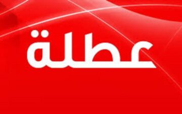 تعطيل الدوام الرسمي ليوم غد الأحد في العراق 2024.. هذه المحافظة مشمولة بالقرار