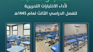 تعليم الرياض تخصص هواتف استشارات إرشادية للطلاب وتُعلن جاهزيتها لاختبارات الفصل الدراسي الثالث