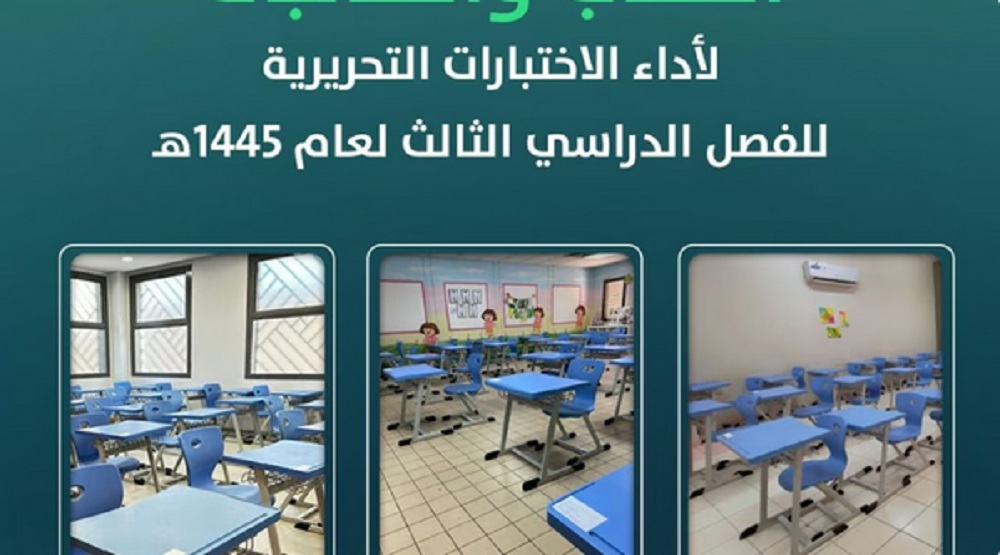 تعليم الرياض تخصص هواتف استشارات إرشادية للطلاب وتُعلن جاهزيتها لاختبارات الفصل الدراسي الثالث 5 تعليم الرياض تخصص هواتف استشارات إرشادية للطلاب وتُعلن جاهزيتها لاختبارات الفصل الدراسي الثالث