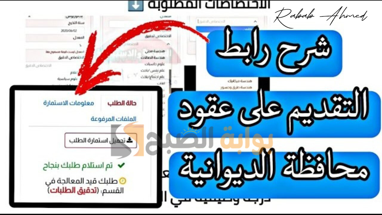 التقديم على تعيينات عقود محافظة الديوانية عبر منصة أور الإلكترونية