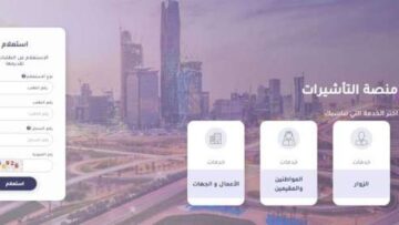 كيفية تقديم طلب زيارة عائلية 1446 والشروط المطلوبة