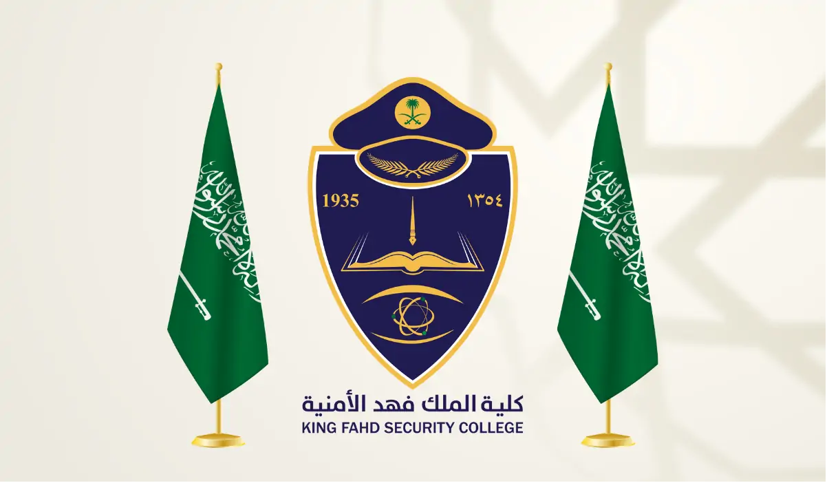 رابط وشروط التقديم على وظائف كلية الملك فهد الأمنية عبر أبشر توظيف