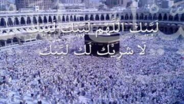 إحياء سنة النبي ﷺ .. صيغة تكبيرات عيد الأضحى مكتوبة كاملة 1445 ”لبيك اللهم لبيك، لبيك”