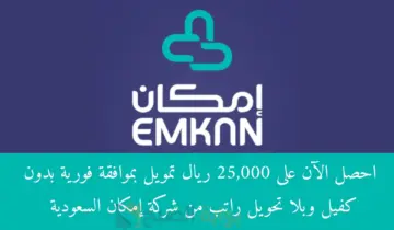 هل تريد سداد ديونك؟ أستلم فورا 25000 ريال في ثواني بدون كفيل أو تحويل راتب حتي لو عليك التزامات
