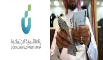 للعاطلين والمتعثرين… إيداع 60000 ريال بدون فوائد وبدون كفيل لتلبية احتياجاتك وفتح مشروعك الخاص وقسط شهري مرن تمويل بنك التنمية