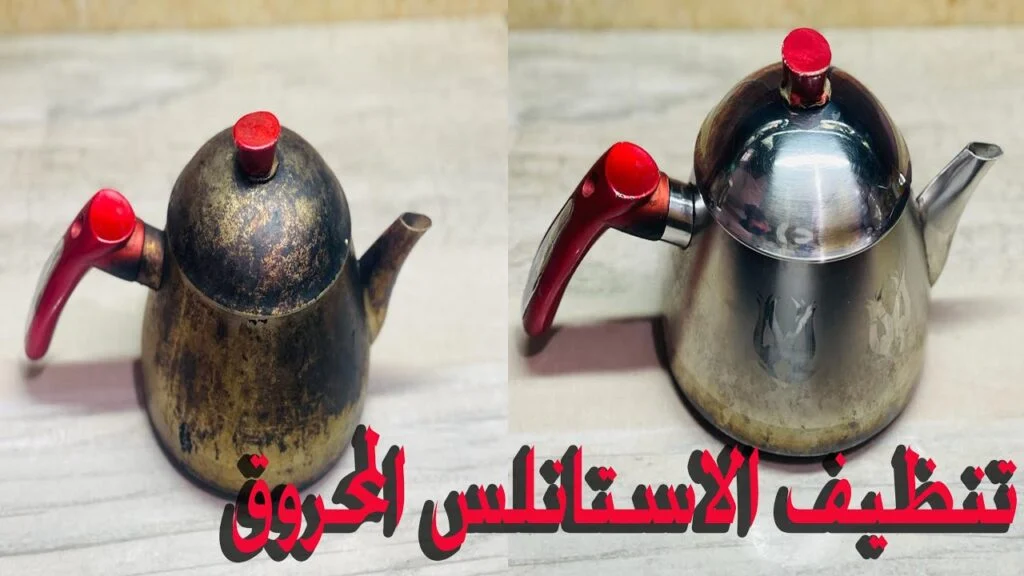 هيرجع كأنه جديد.. طريقة تنظيف براد الشاي وإزالة الحروق والدهون المتراكمة بمكون ميخطرش على بالك