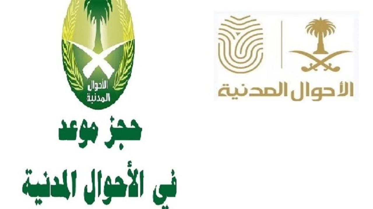 الشروط المطلوبة بتجديد بطاقة الأحوال المدنية وكيفية حجز موعد 2024؟