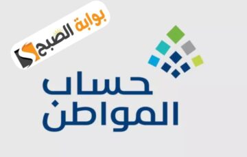 حساب المواطن يوضح حالة تمنع استحقاق الأسرة للدعم وطريقة الاستعلام عن نتائج الأهلية للدورة 79