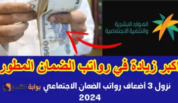 أمر ملكي زيادة راتب الضمان الاجتماعي المطور لشهر يوليو 2024.. حقيقة أم شائعة؟