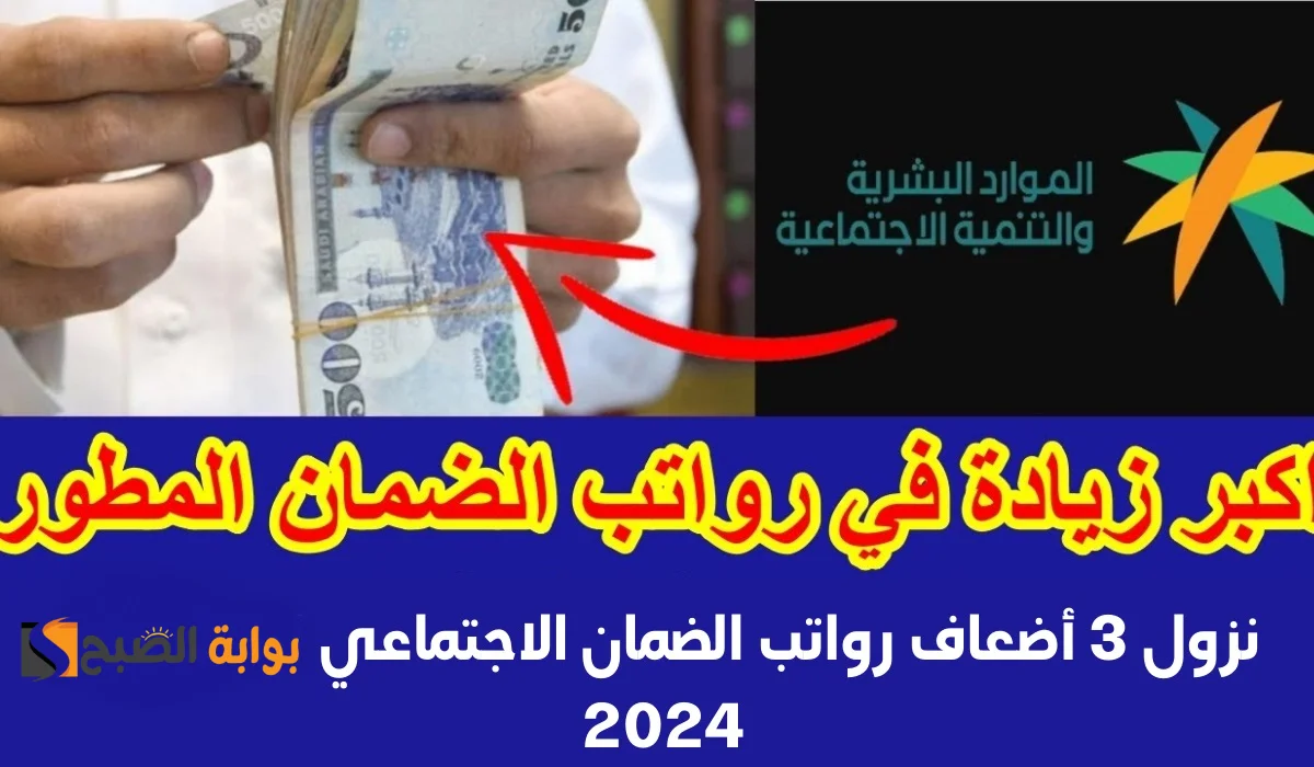 أمر ملكي زيادة راتب الضمان الاجتماعي المطور لشهر يوليو 2024.. حقيقة أم شائعة؟ 5 أمر ملكي زيادة راتب الضمان الاجتماعي المطور لشهر يوليو 2024.. حقيقة أم شائعة؟