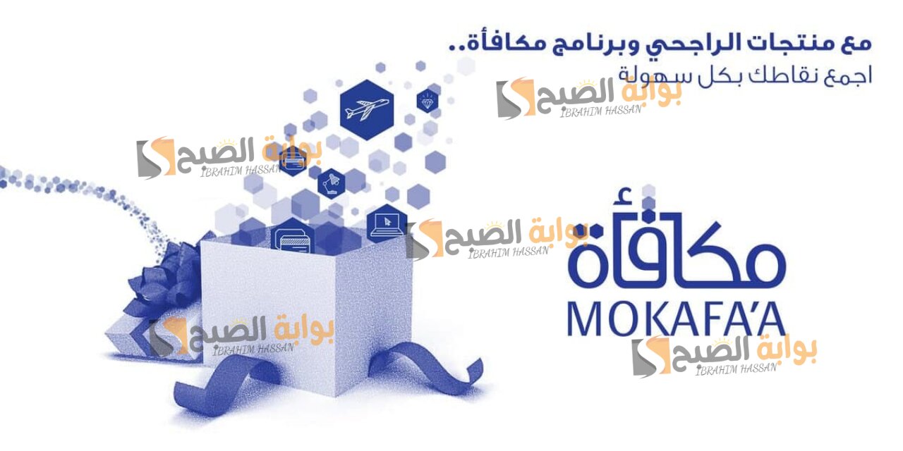 حول واستفد.. تحويل نقاط الراجحي إلي مبالغ مالية إلكترونيا 5 حول واستفد.. تحويل نقاط الراجحي إلي مبالغ مالية إلكترونيا