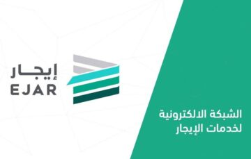 خطوات إنشاء حساب جديد عبر منصة إيجار.. توثيق العقود إلكترونياً 1446