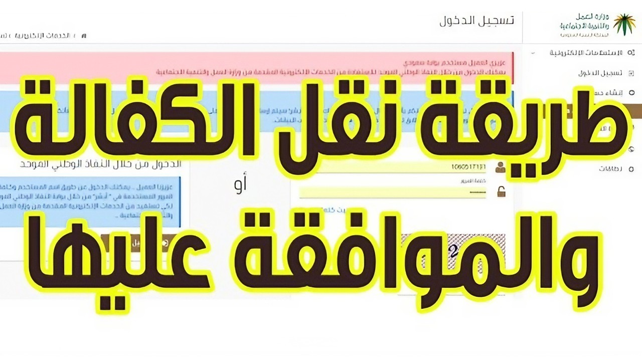 “الموارد البشرية توضح” خطوات إجراء استعلام عن نقل كفالة وافد إلكترونياً 1446