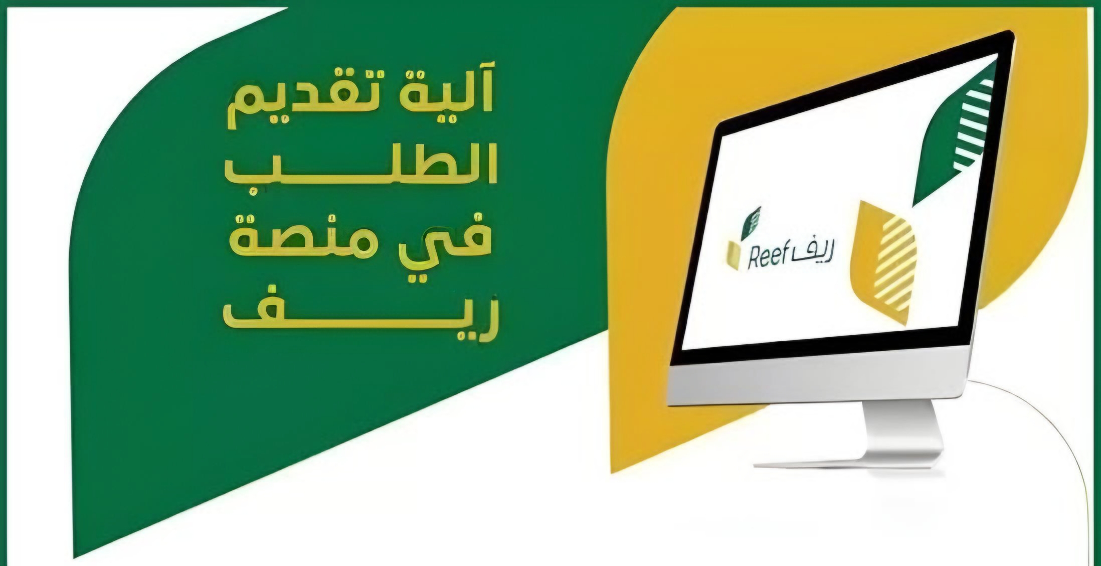 رابط وخطوات التسجيل في دعم ريف 1445 والشروط اللازمة لاستحقاق الدعم وأهم البرامج 2024 5 رابط وخطوات التسجيل في دعم ريف 1445 والشروط اللازمة لاستحقاق الدعم وأهم البرامج 2024