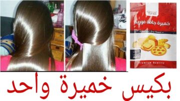 بكيس من الخميرة شعرك هيبقى حرير.. وصفة فعالة وقوية وطبيعية لفرد وتنعيم الشعر بكل امان وفي دقايق هتبقى النتيجة مذهلة