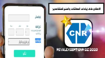 “مُتـــــاح الان”.. رابط منصة تثمين معاشات المتقاعدين 2024 الجزائر reval cnr dz