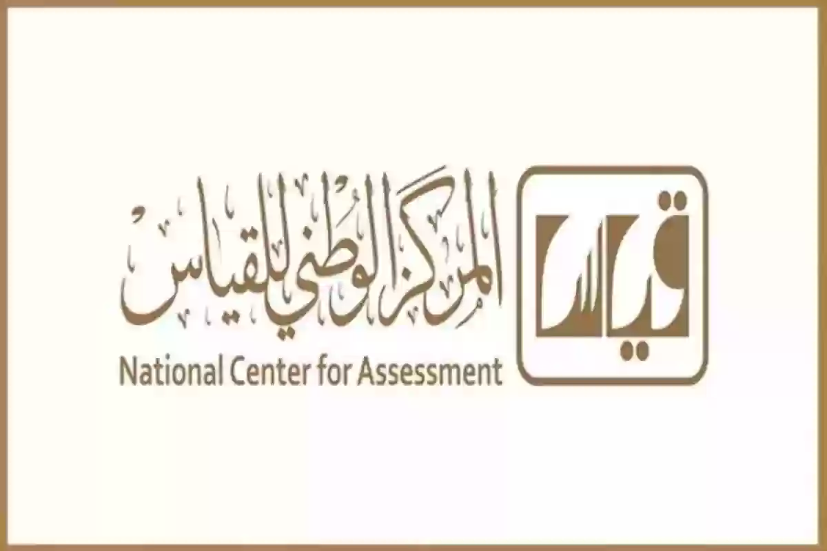 رابط نتائج الاختبار التحصيلي 1445 بالمملكة وطريقة الاستعلام عنها بشكل رسمي e-services.qiyas.sa