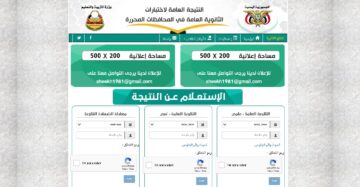 الآن moe-ye.net.. رابط استخراج نتائج التاسع اليمن 1445-2024 -الشهادة الأساسية- عبر موقع وزارة التربية اليمنية
