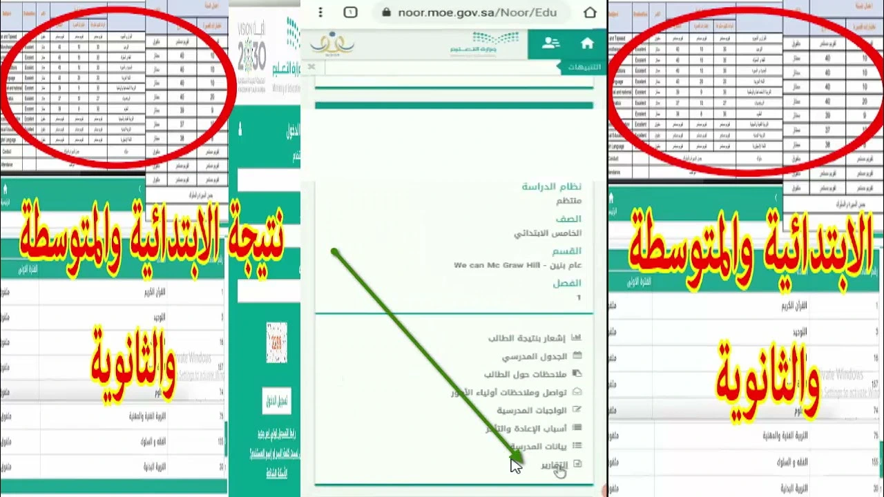 نتائج نظام نور noor.moe.gov.sa كيفية الاستعلام عن درجات الطالب في الفصل الثالث عبر نور بالهويه 1445 السعودية 5 نتائج نظام نور noor.moe.gov.sa كيفية الاستعلام عن درجات الطالب في الفصل الثالث عبر نور بالهويه 1445 السعودية