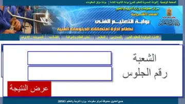 رابط استخراج نتيجة الدبلومات الفنية 2024 دور اول من موقع بوابة التعليم الفني اون لاين