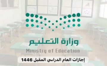 رسميا.. جدول الإجازات المطولة 1446 وعدد إجازات نهاية الأسبوع المطولة