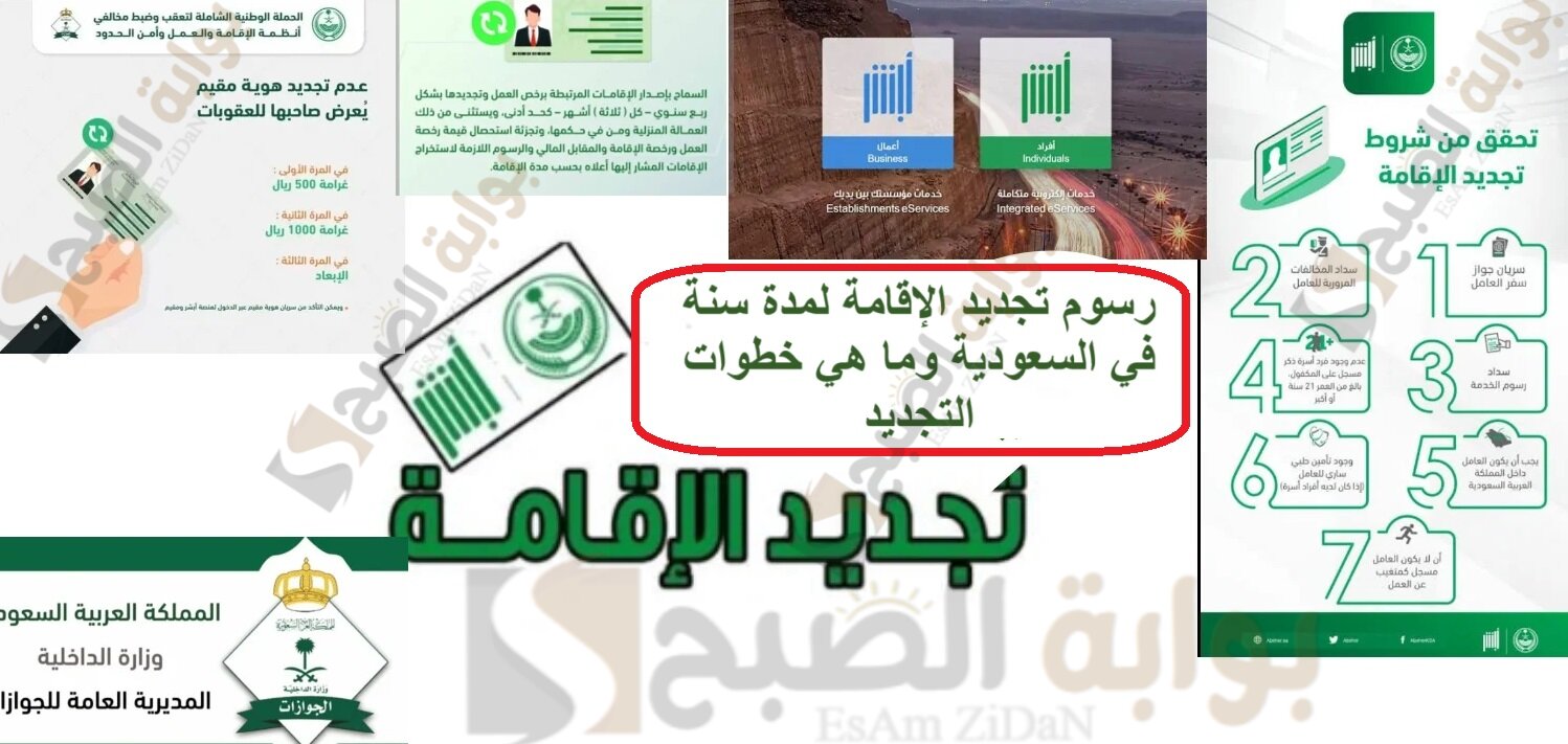 رسوم تجديد الإقامة لمدة سنة في السعودية وما هي خطوات التجديد 5 رسوم تجديد الإقامة لمدة سنة في السعودية وما هي خطوات التجديد