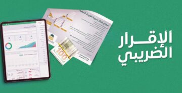 هيئة الزكاة والضريبة والجمارك توضح ضوابط إدراج جميع المنشأت تحت رقم ضريبي واحد
