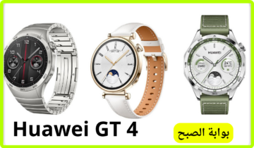 خصم يصل إلى 500 ريال.. أقوى عروض جرير على ساعة هواوي جي تي Huawei GT 4 حتى 30 يونيو 2024