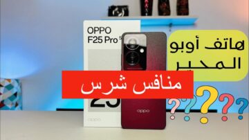 “موبايل خفيف الوزن ولكن بمعالج خرافي”.. سعر ومواصفات هاتف Oppo F25 Pro بتصميم شيك وشرس