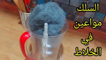 اختراع هيعجبك.. حطي سلك المواعين في الخلاط ولن تصدقي ماذا يحدث لو عرفتم السر لفعلتم ذلك الشئ يومياً