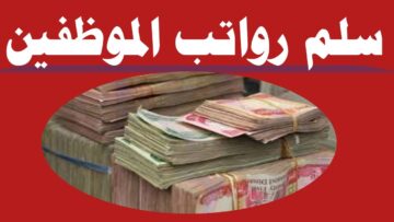 سلم رواتب المتقاعدين الجديد في العراق 2024.. رابط الاستعلام عن الراتب التقاعدي mof.gov.iq