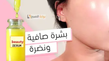 قنبله التفتيح المنزلية بين ايديكي .. طريقة عمل السيروم الليلي لشد البشرة هتوفري فلوسك ومش هتشتريه تاني