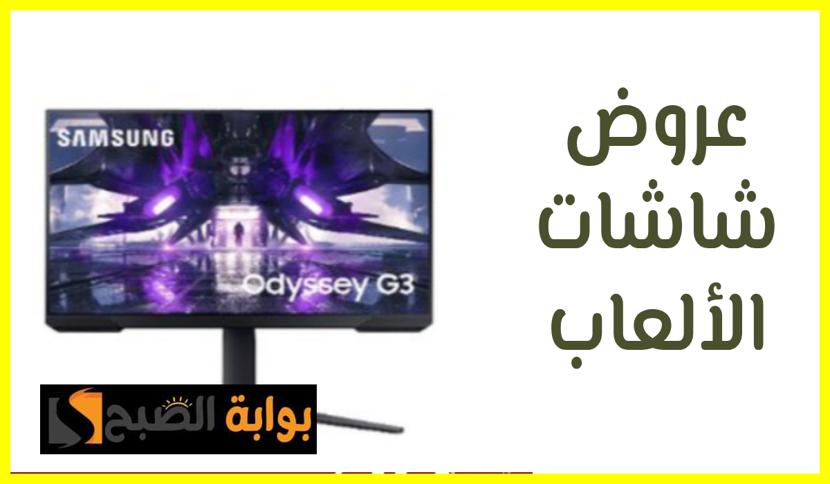 خصم يصل إلى 50%.. أقوى عروض شاشات الألعاب من اكسترا السعودية حتى 8 يونيو 2024 5 خصم يصل إلى 50%.. أقوى عروض شاشات الألعاب من اكسترا السعودية حتى 8 يونيو 2024
