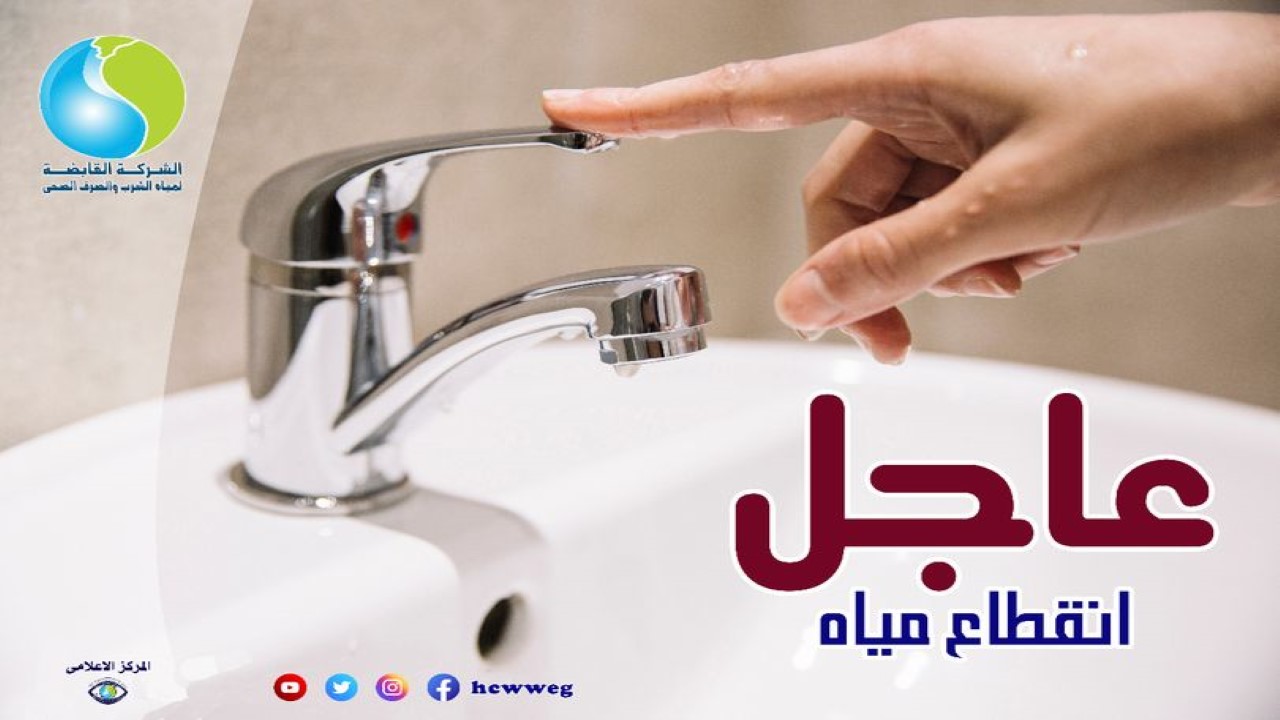 أملوا الجراكن بسرعة.. انقطاع المياه اليوم لمدة ساعتين عن بني سويف