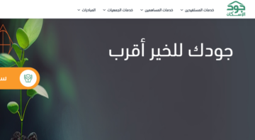 شروط التسجيل في منصة جود الاسكان 1446هـ joodeskan.sa.. الرابط والخطوات