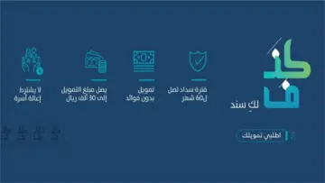 بشروط مرنة تمويل 30 ألف ريال بقسط ميسر يبدأ من 375 ريال بدون رسوم إدارية