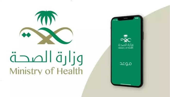 طريقة حجز موعد في المركز الصحي إلكترونياً والشروط المطلوبة 1446 5 طريقة حجز موعد في المركز الصحي إلكترونياً والشروط المطلوبة 1446