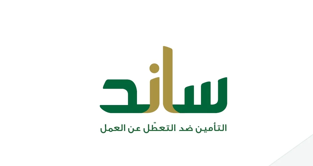 شروط ساند للنساء العاطلات عن العمل 1446 الدعم المادي من المؤسسة العامة للتأمينات الاجتماعية 5 شروط ساند للنساء العاطلات عن العمل 1446 الدعم المادي من المؤسسة العامة للتأمينات الاجتماعية