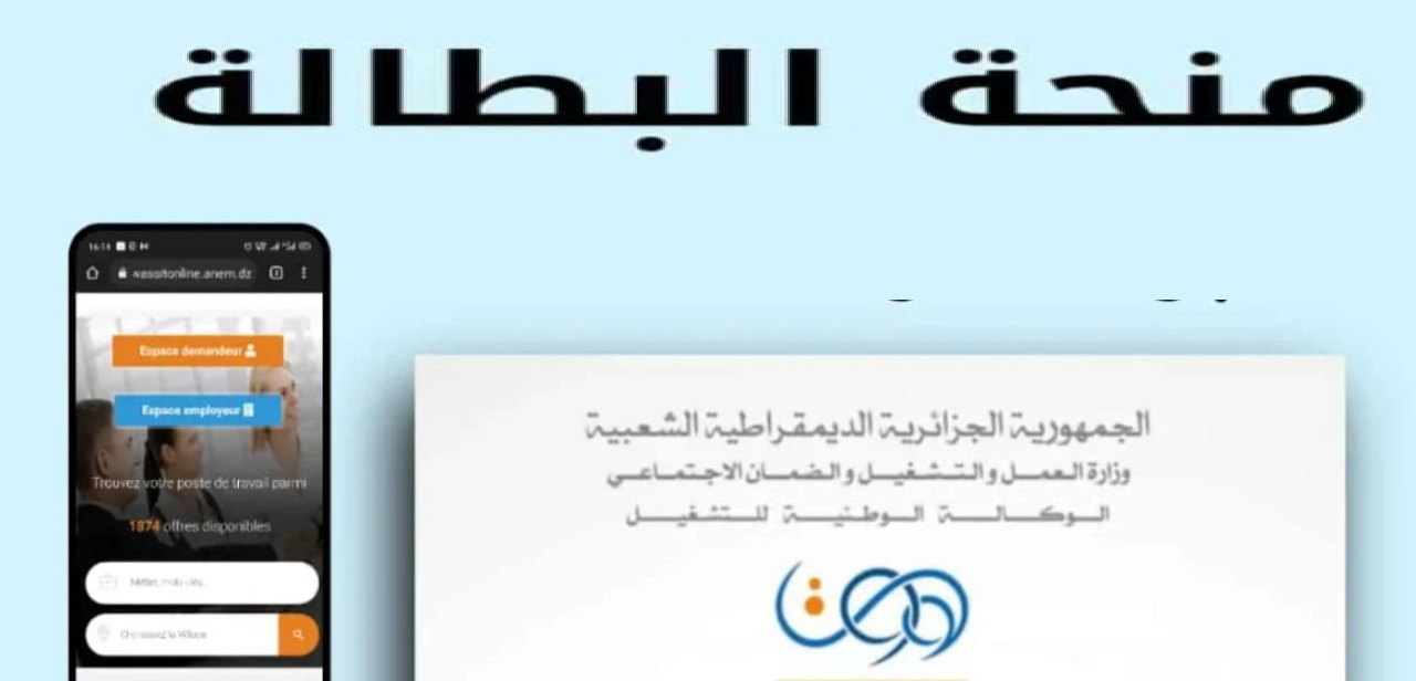 عشان تحسن راتبك.. شروط منحة البطالة الجزائرية 2024 وأهم الأوراق المطلوبة 5 عشان تحسن راتبك.. شروط منحة البطالة الجزائرية 2024 وأهم الأوراق المطلوبة