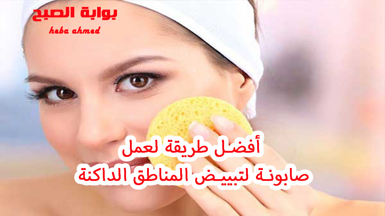 هتكوني زي القشطة.. طريقة عمل صابونة تبييض المناطق الداكنة سريعا وتخلصي من الاسمرار