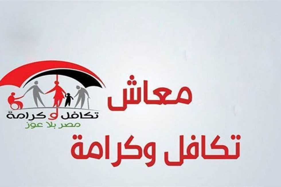 صرف معاشات تكافل وكرامة غدًا الإثنين 10 يونيو بمناسبة عيد الأضحى المبارك 5 صرف معاشات تكافل وكرامة غدًا الإثنين 10 يونيو بمناسبة عيد الأضحى المبارك