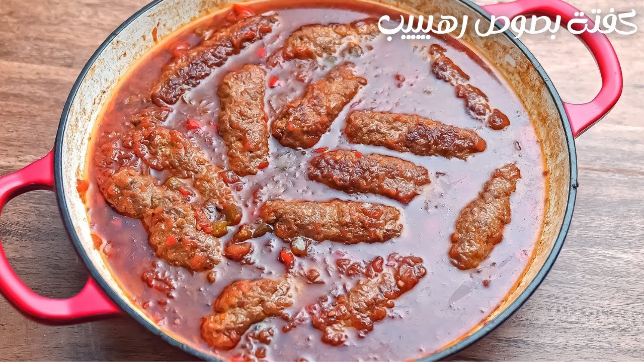 طريقة سهلة وسريعة لتحضير صينية الكفتة بالصوص الشهي.. وجبة مميزة تغني عن المطاعم وتبهج العائلة