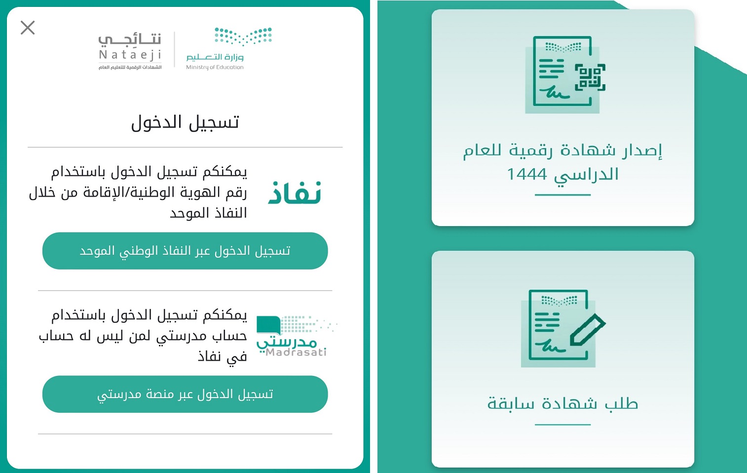 خطوات طباعة الشهادات الرقمية للطلاب والطالبات بعد اعتمادها بشكل رسمي داخل وخارج المملكة