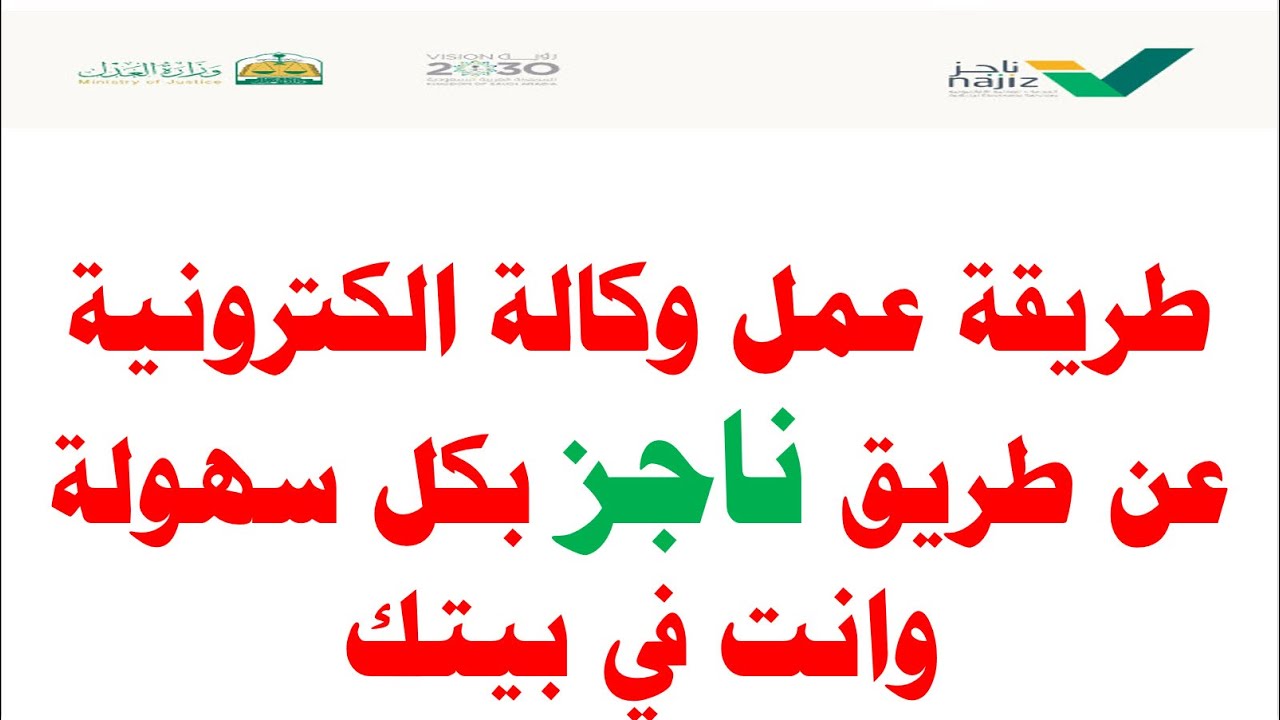 "بالخطوات" طريقة إجراء وكالة فردية لشخص خارج المملكة عبر منصة ناجز الإلكترونية 1446 5 “بالخطوات” طريقة إجراء وكالة فردية لشخص خارج المملكة عبر منصة ناجز الإلكترونية 1446