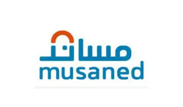 خطوات توثيق عقد العمالة المنزلية عبر منصة مساند