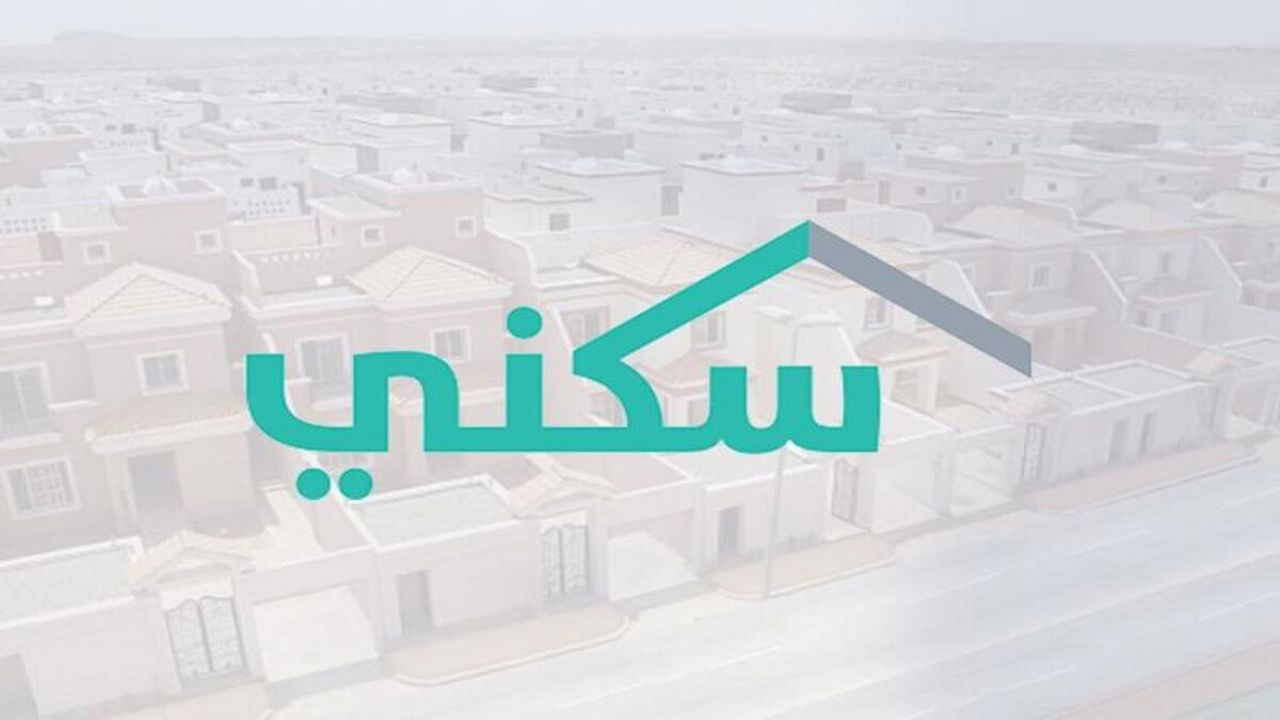 طريقة الاستعلام عن الدعم السكني شهر يونيو 2024