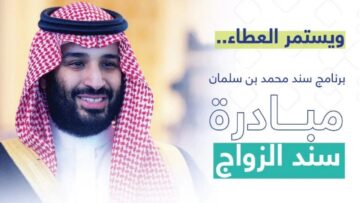 خطوة بخطوة.. طريقة وشروط التسجيل في سند محمد بن سلمان 2024