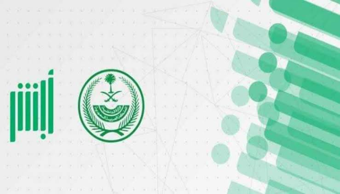 طريقة توثيق رقم الجوال عبر منصة ابشر 1446 5 طريقة توثيق رقم الجوال عبر منصة ابشر 1446