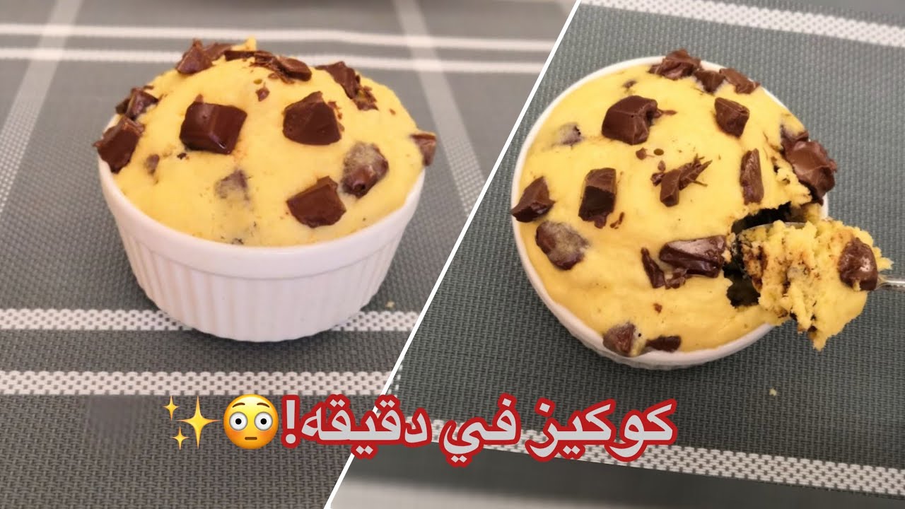 أحلى كوكيز ممكن تعمليه في المج في دقيقة واحدة بس هيكون جاهز سهل وسريع وطعمه تحفة لا يقااوم 5 أحلى كوكيز ممكن تعمليه في المج في دقيقة واحدة بس هيكون جاهز سهل وسريع وطعمه تحفة لا يقااوم