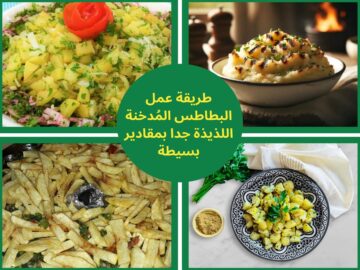 طريقة عمل البطاطس المُدخنة.. الوصفة اللذيذة والبسيطة والغير مكلفة في ذات الوقت